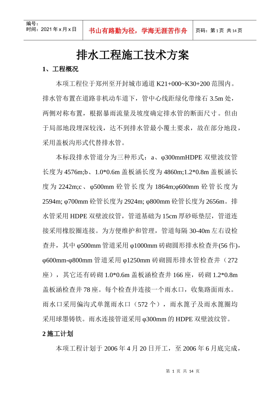 排水工程施工技术方案_第1页