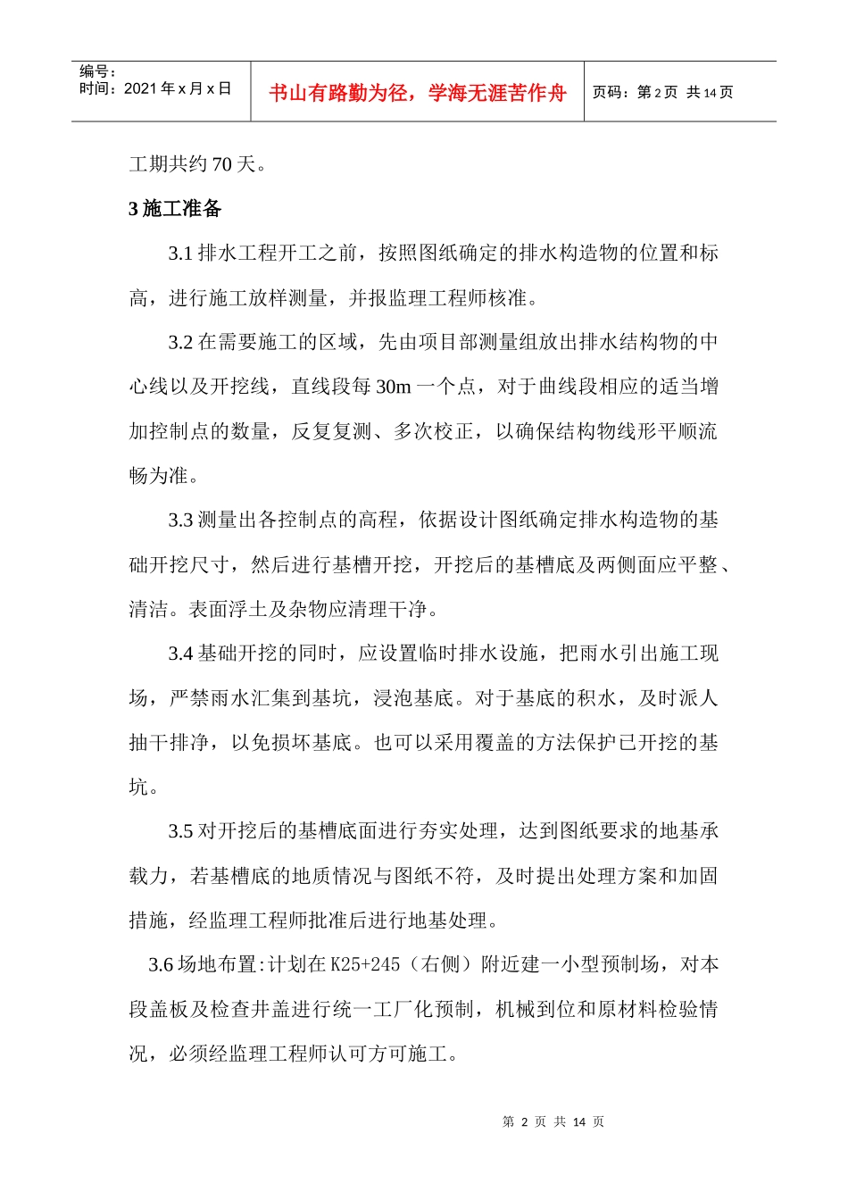 排水工程施工技术方案_第2页