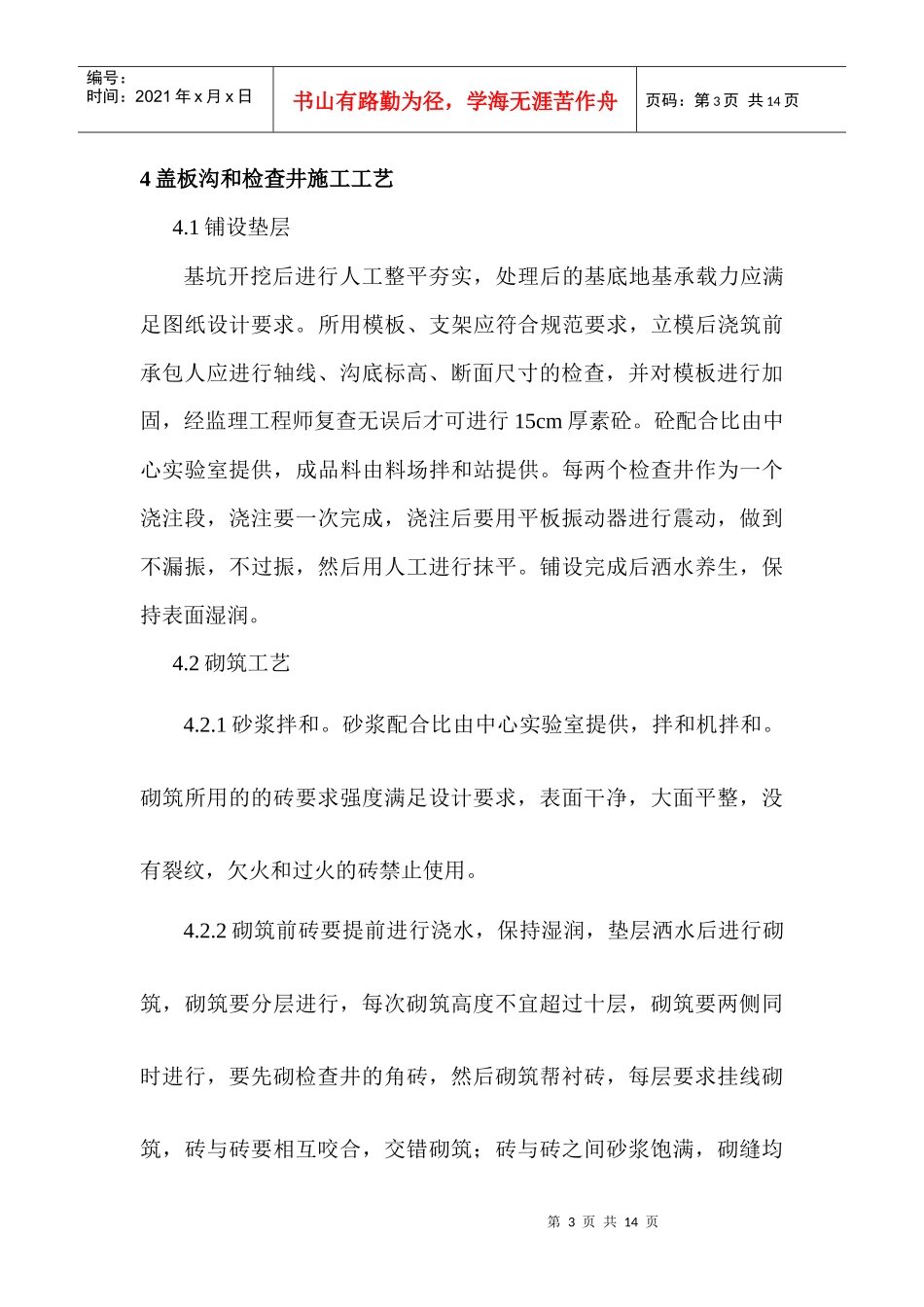 排水工程施工技术方案_第3页