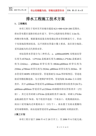 排水工程施工技术方案