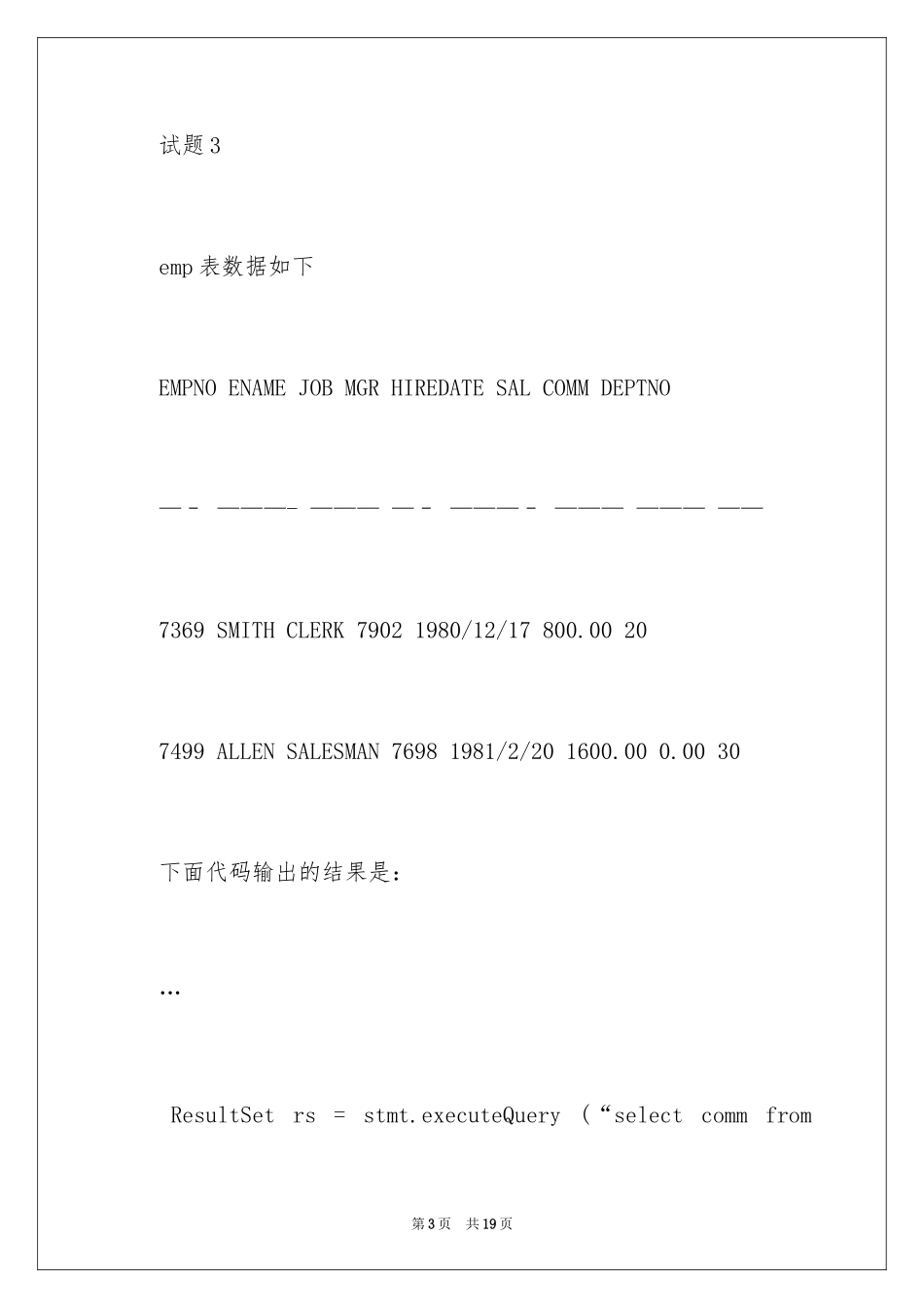 2024Java笔试模拟试卷_第3页