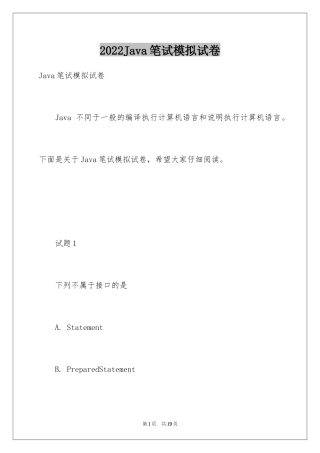 2024Java笔试模拟试卷
