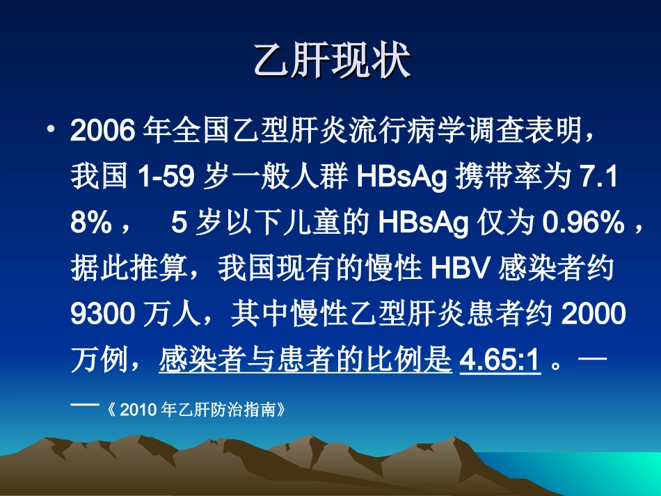 乙肝母婴传播的防治策略_第2页