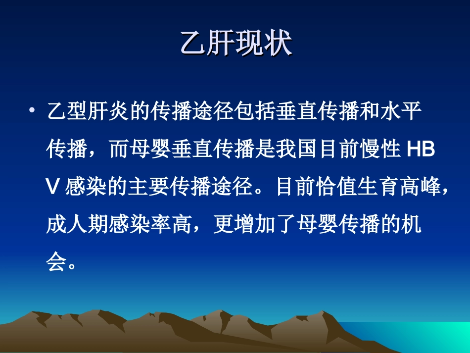 乙肝母婴传播的防治策略_第3页