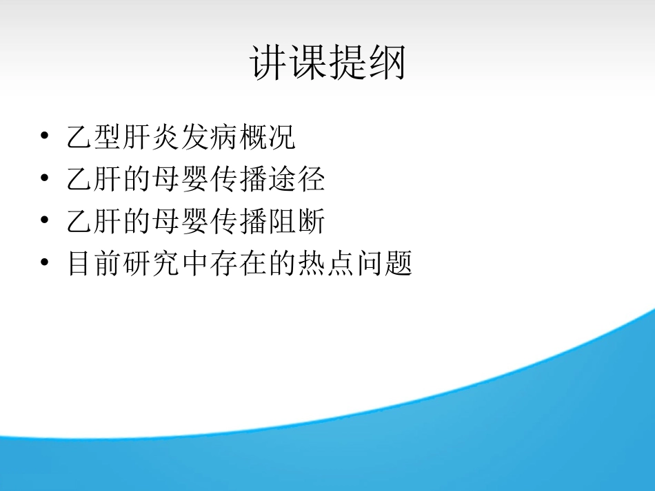 乙肝母婴阻断现状及存在的问题_第2页