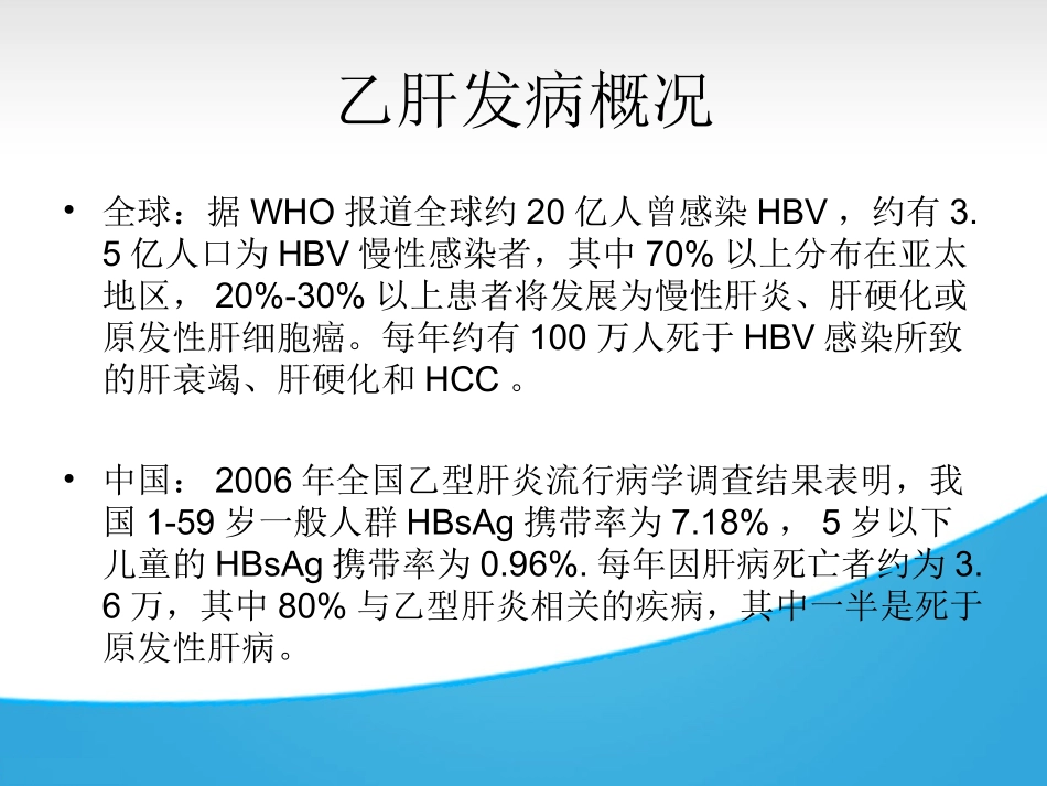 乙肝母婴阻断现状及存在的问题_第3页