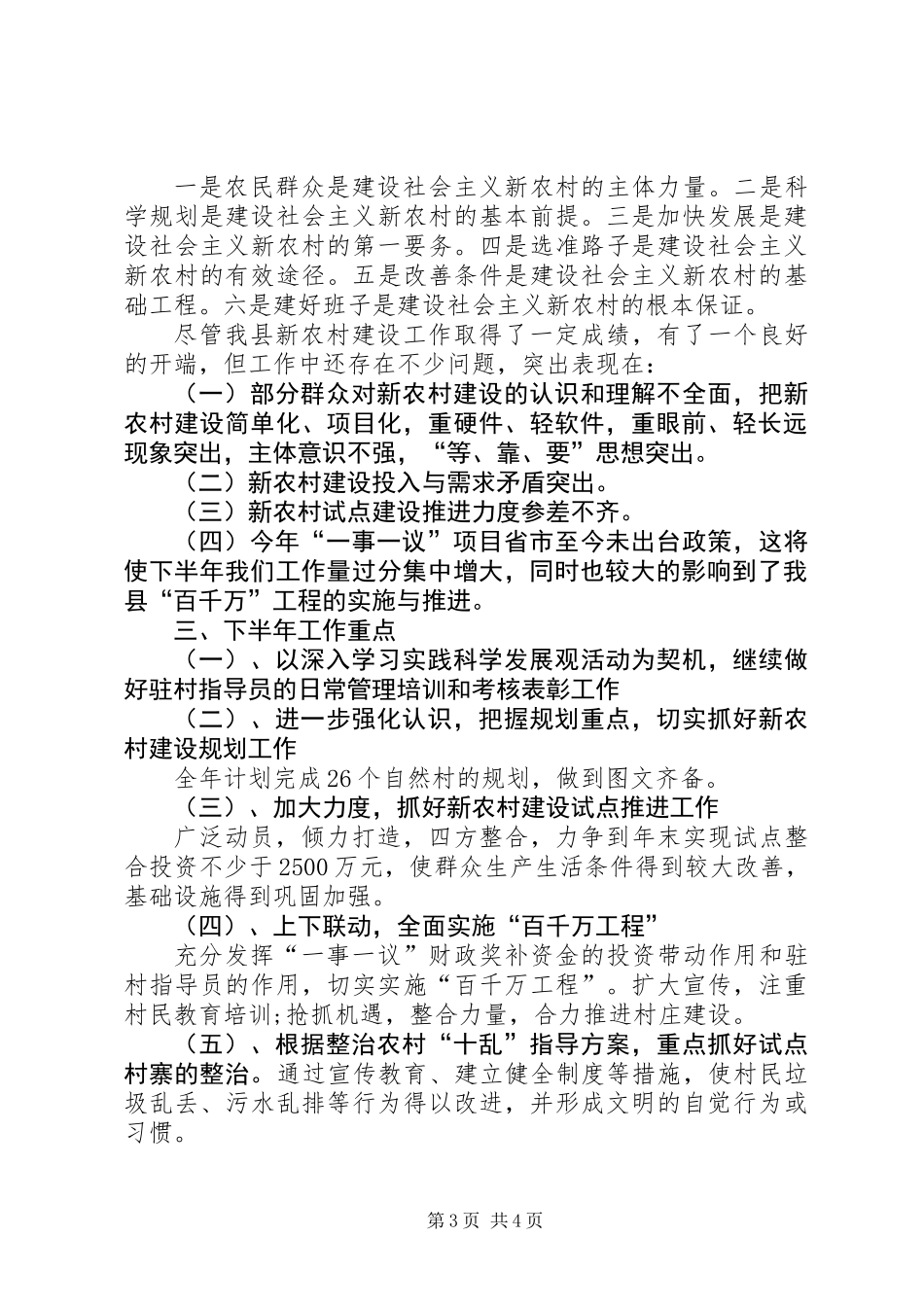 上半年新农办工作总结_第3页