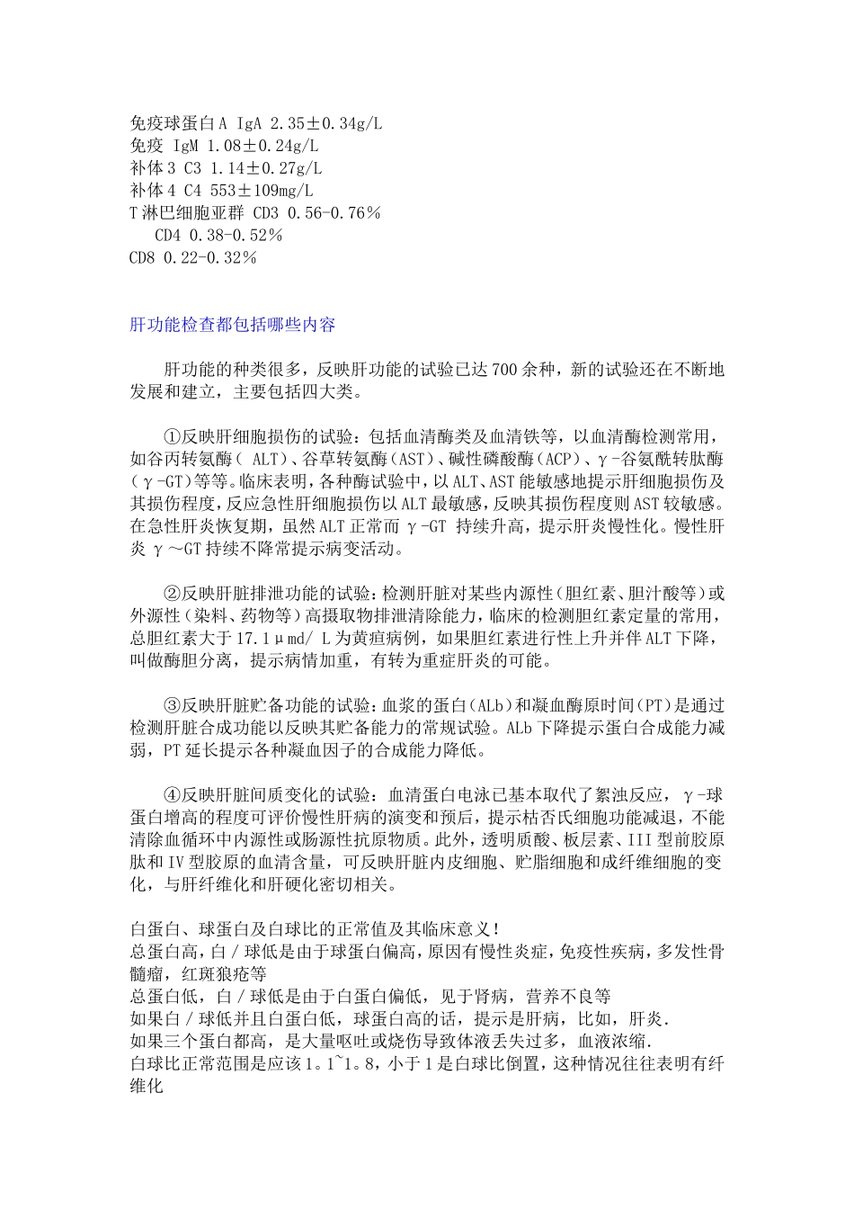 乙肝基础知识(很实用)_第3页