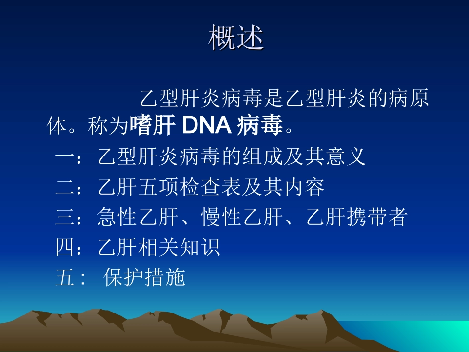 乙肝及其相关知识分析_第2页