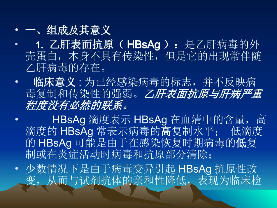 乙肝及其相关知识分析_第3页
