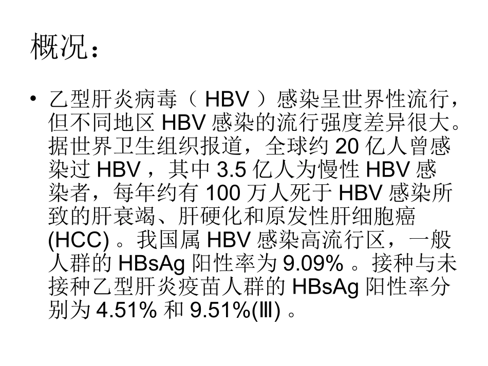 乙肝母婴阻断_第3页