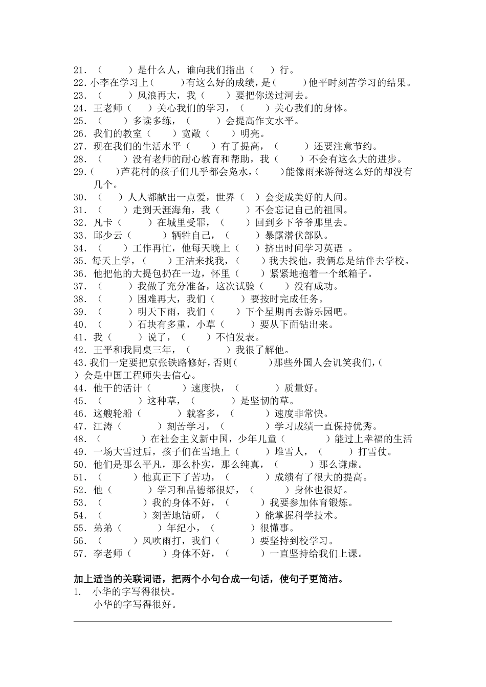 小学三年级语文下学期关联词语练习题_第2页