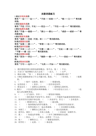 小学三年级语文下学期关联词语练习题
