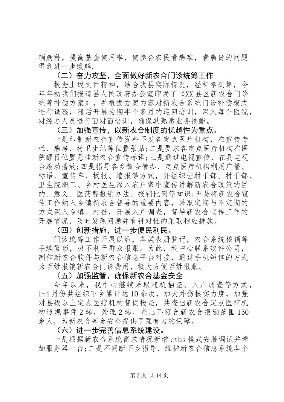 上半年新农合工作总结及下半年工作计划_第2页
