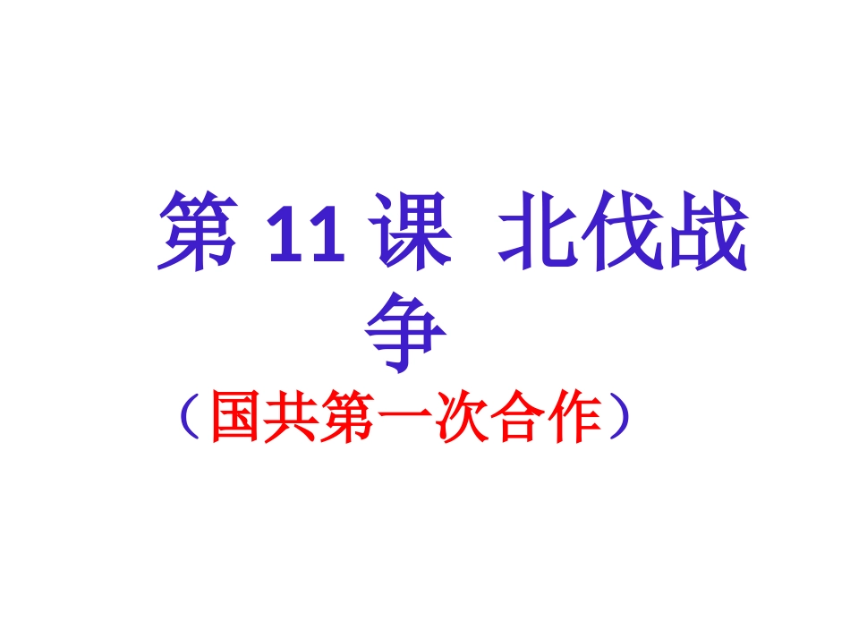 《北伐战争》_第2页