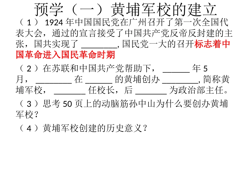 《北伐战争》_第3页