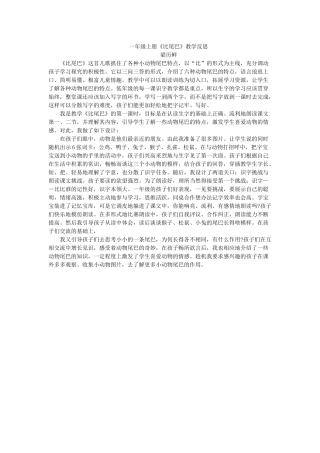 2014年《比尾巴》教学反思