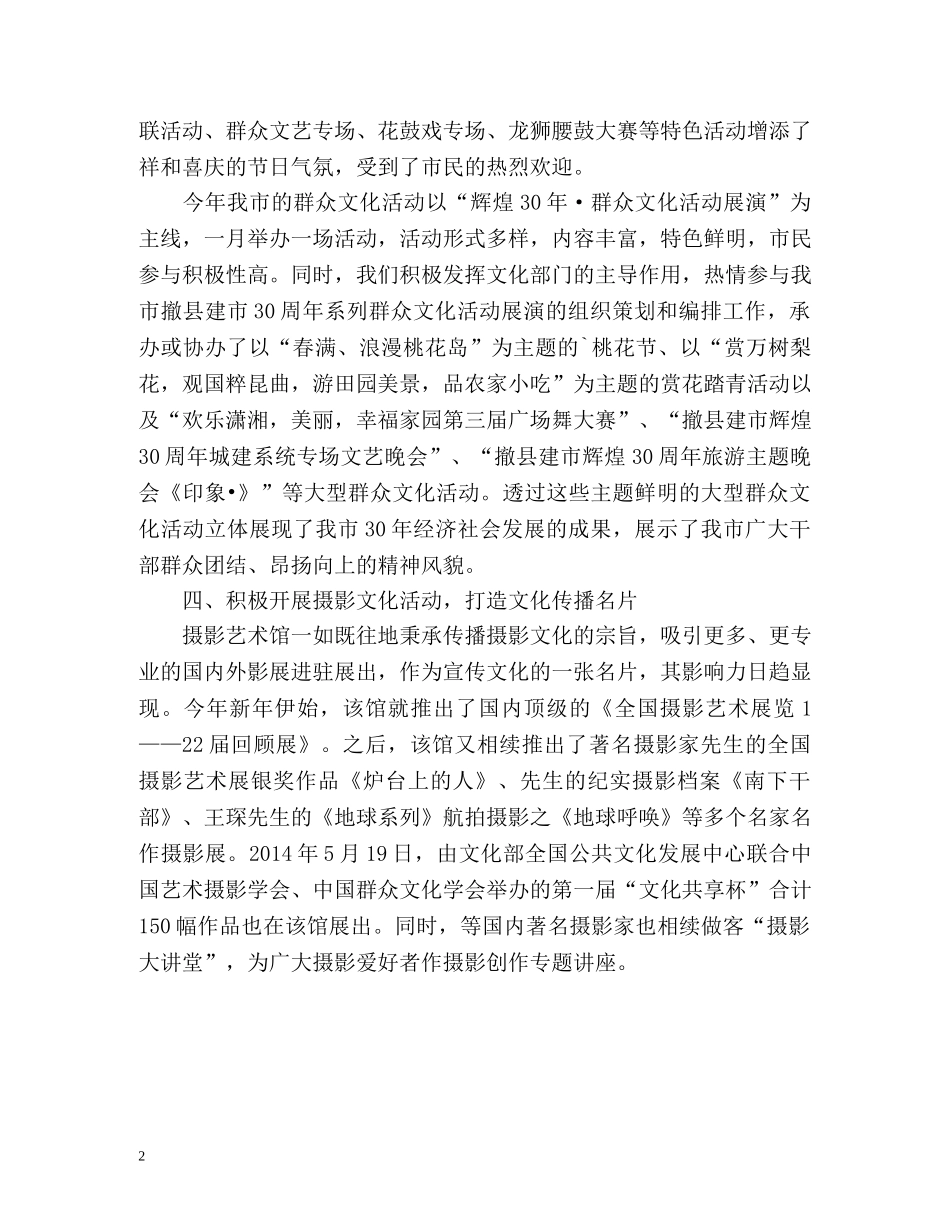 上半年文化特色工作汇报 _第2页