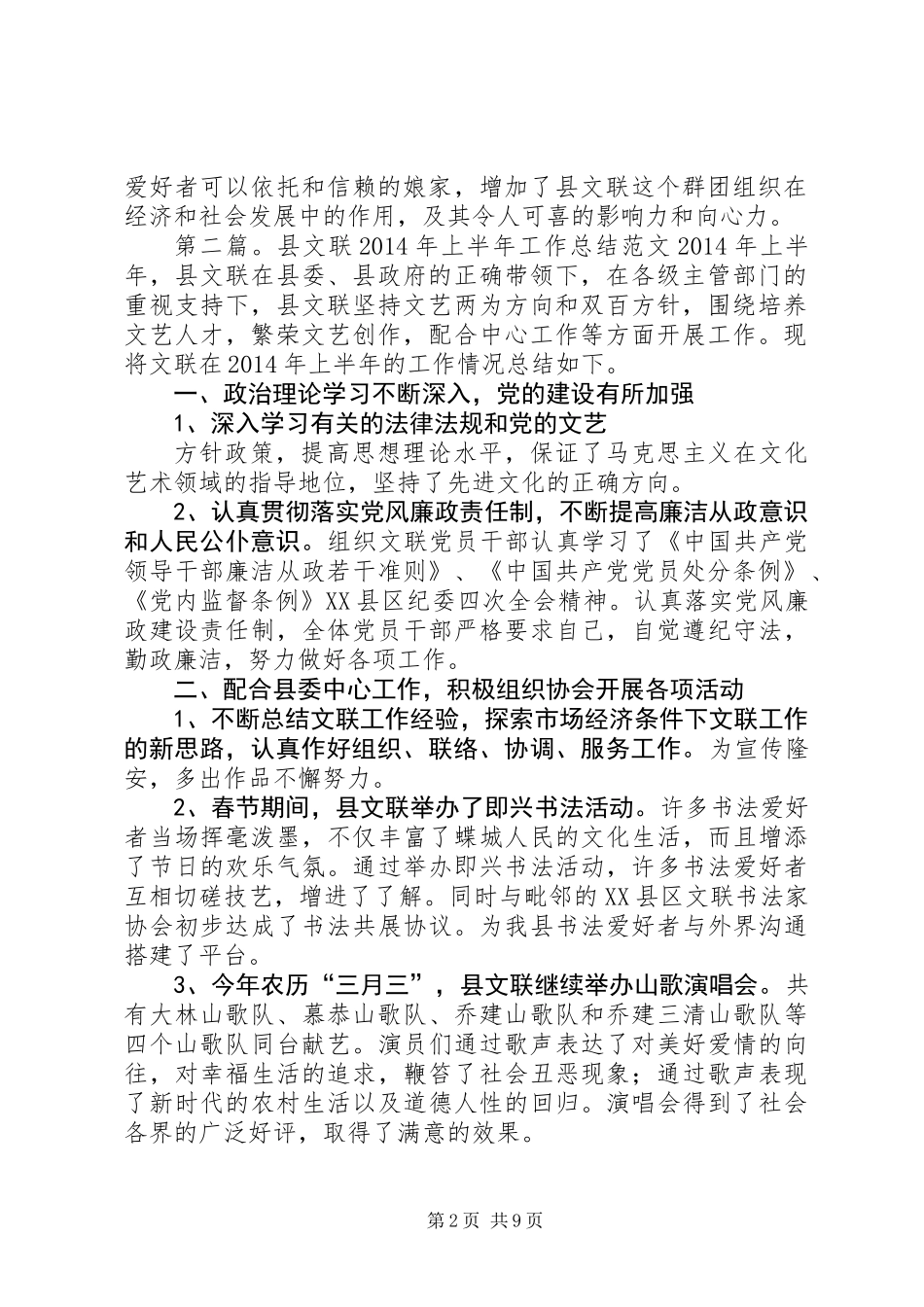 上半年文联工作总结(精选多篇)_第2页