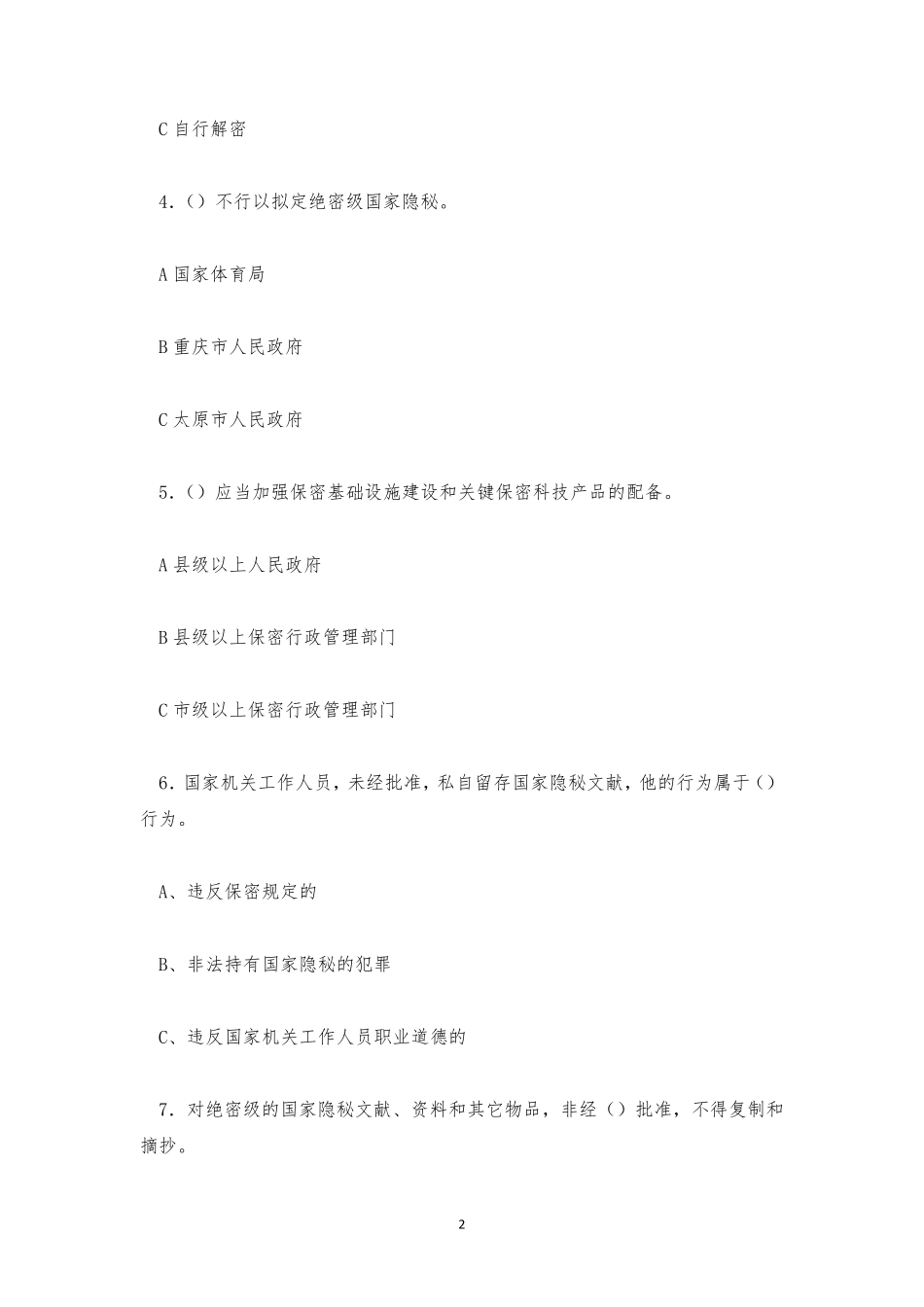 密码法知识竞赛及答案2023_第2页