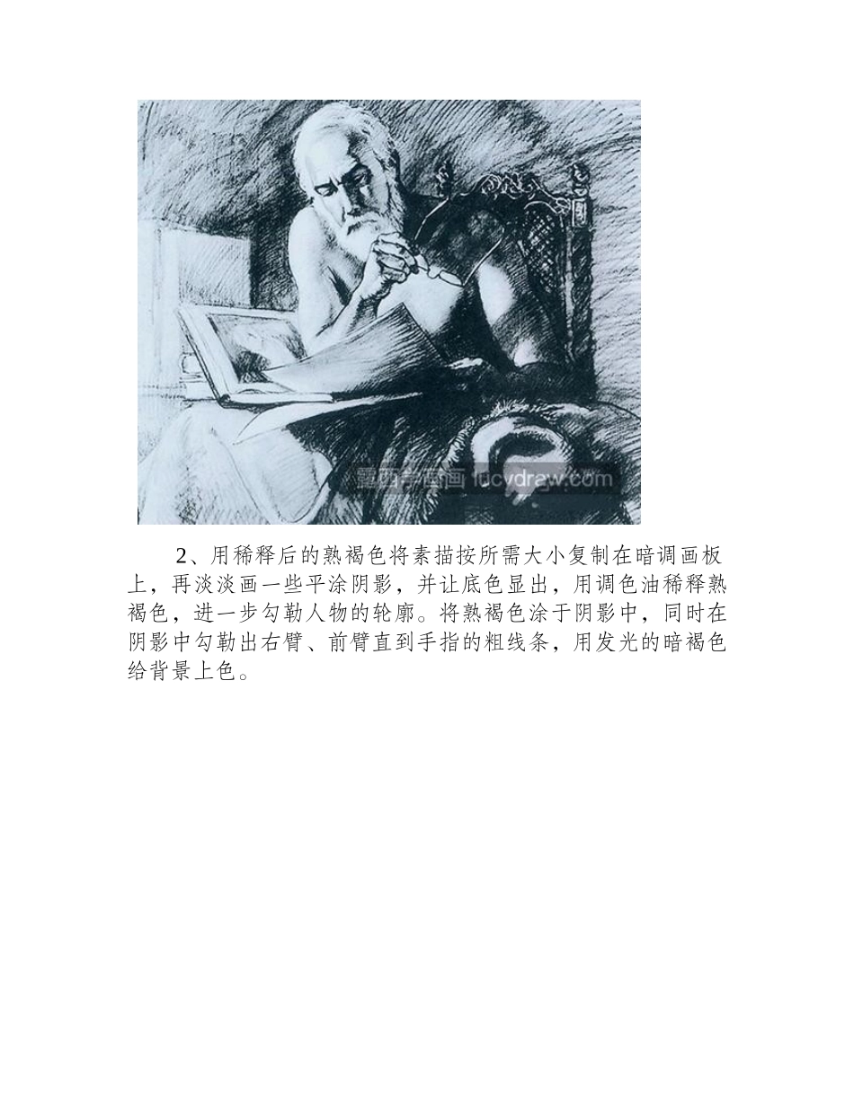 看书的老人怎么画_超级详细的油画步骤分享油画教程_第2页