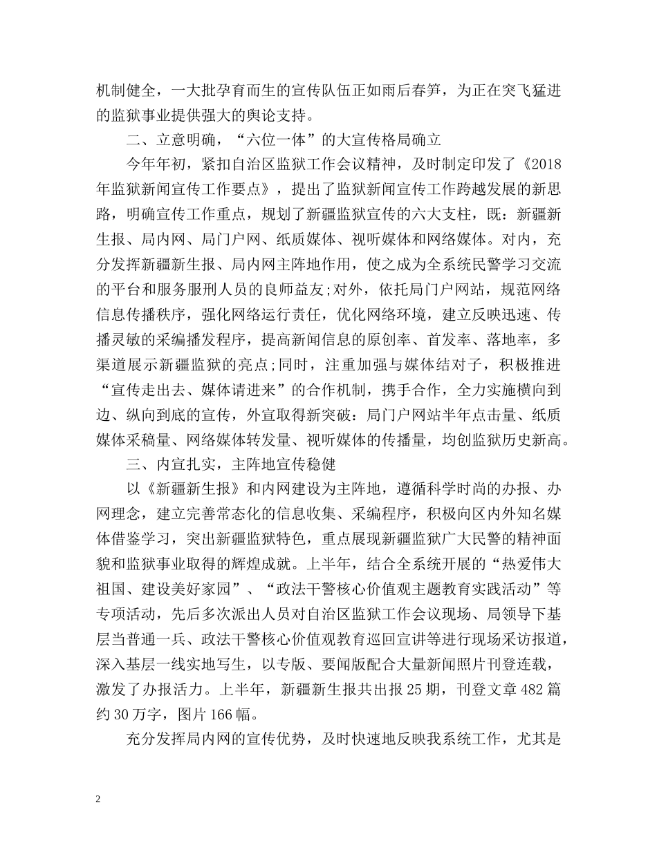 上半年新闻宣传工作总结 _第2页