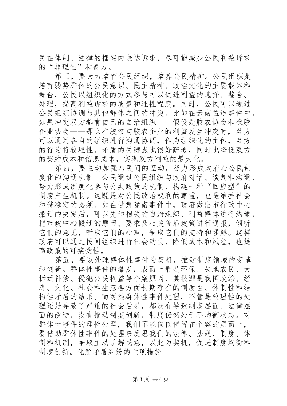 群体性事件处理心得体会 _第3页