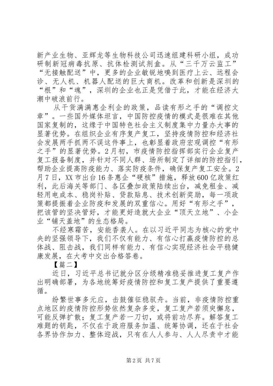 复工复产不复疫心得体会5篇_第2页