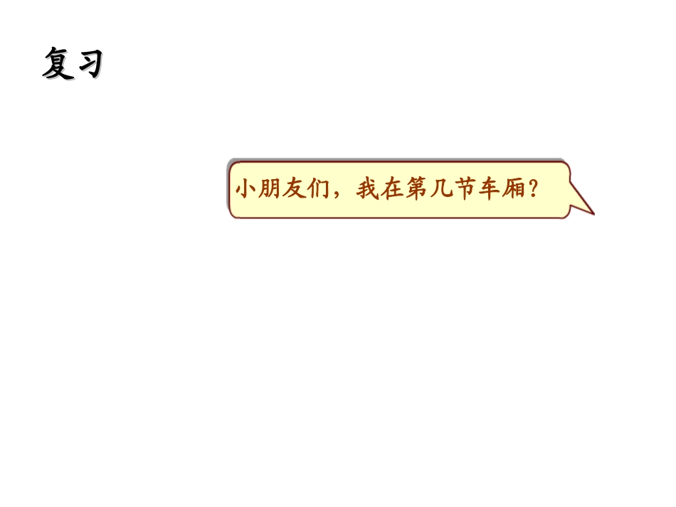 一年级上册11～20各数的认识《解决问题(数数策略)》课件_第2页