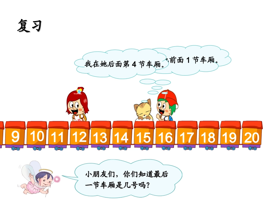 一年级上册11～20各数的认识《解决问题(数数策略)》课件_第3页