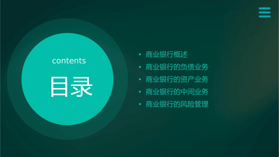 商业银行经营学5课件_第2页