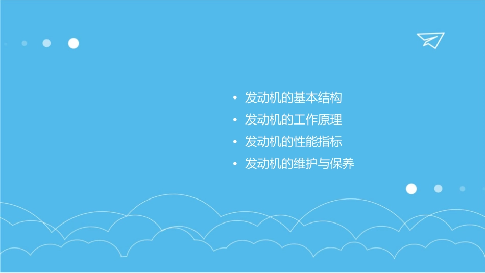 发动机基本结构及工作原理资料课件_第2页