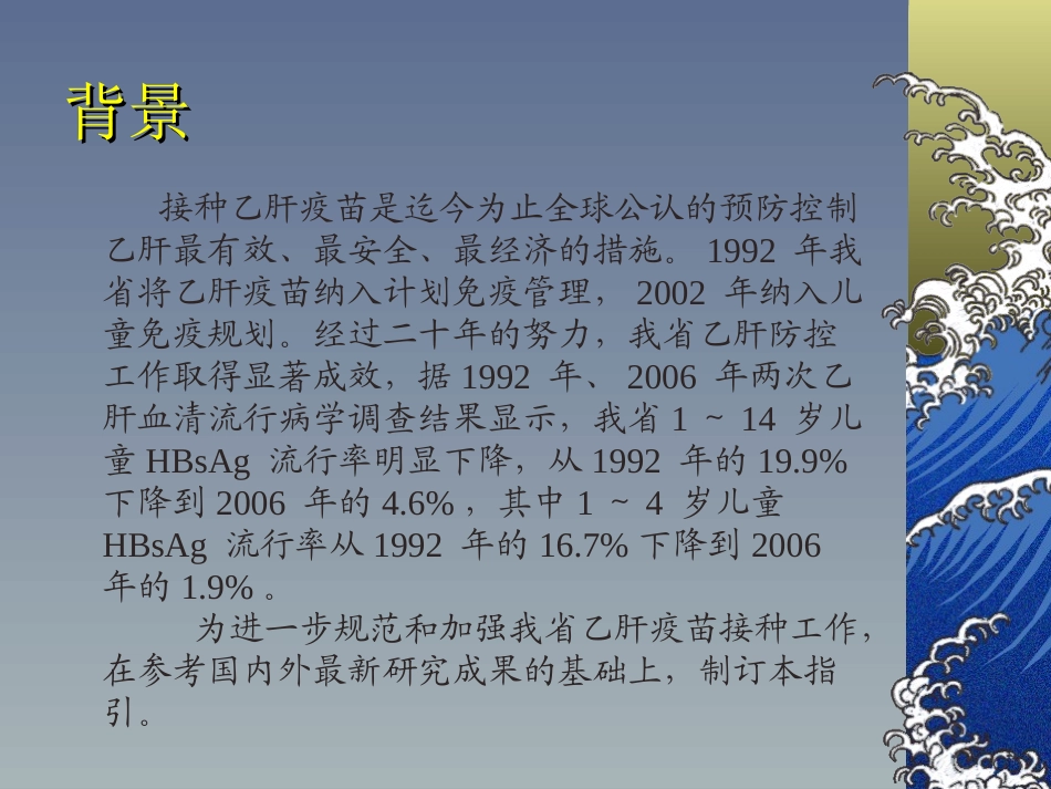 乙肝接种指引_第3页