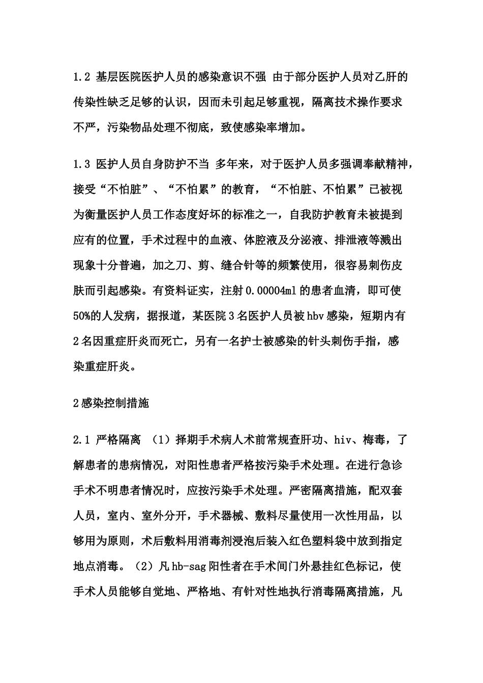 乙肝患者术中感染控制与自我防护_第2页
