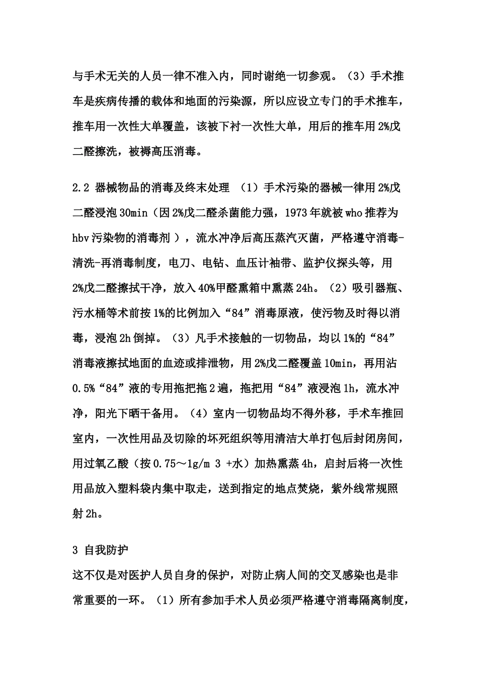 乙肝患者术中感染控制与自我防护_第3页