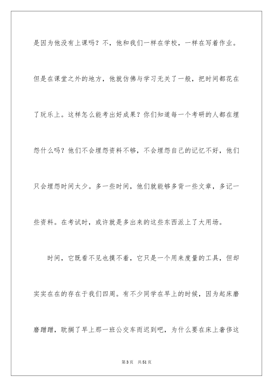 2024中学生珍惜时间演讲稿_1_第3页