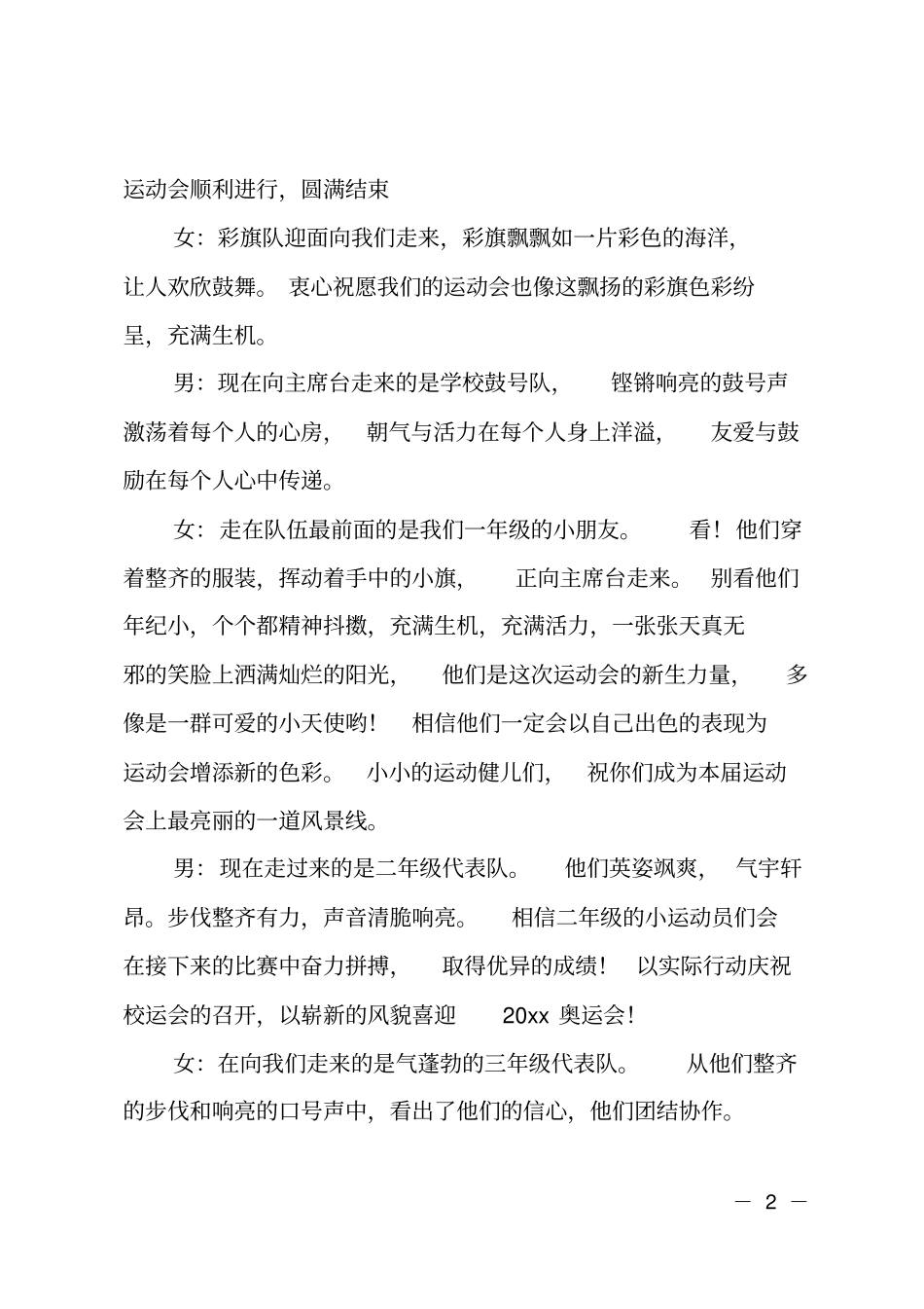 2019初中学校运动会开幕式主持词_第2页