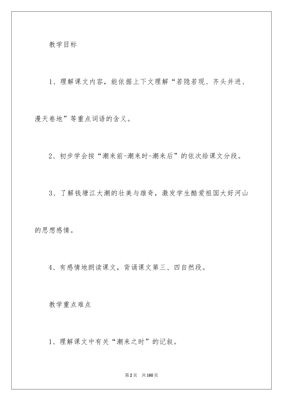 2024《观潮》教学设计_3_第2页