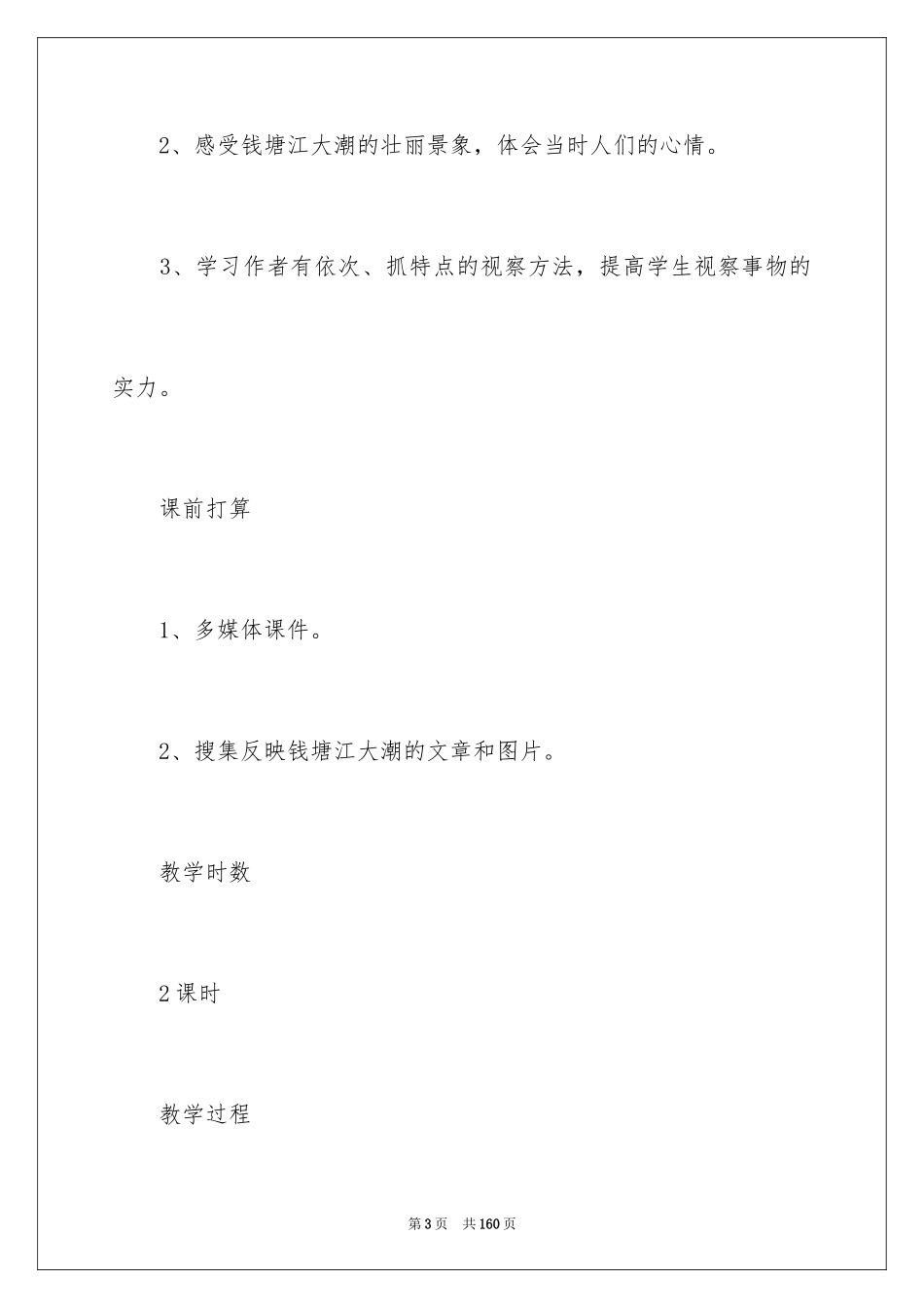 2024《观潮》教学设计_3_第3页