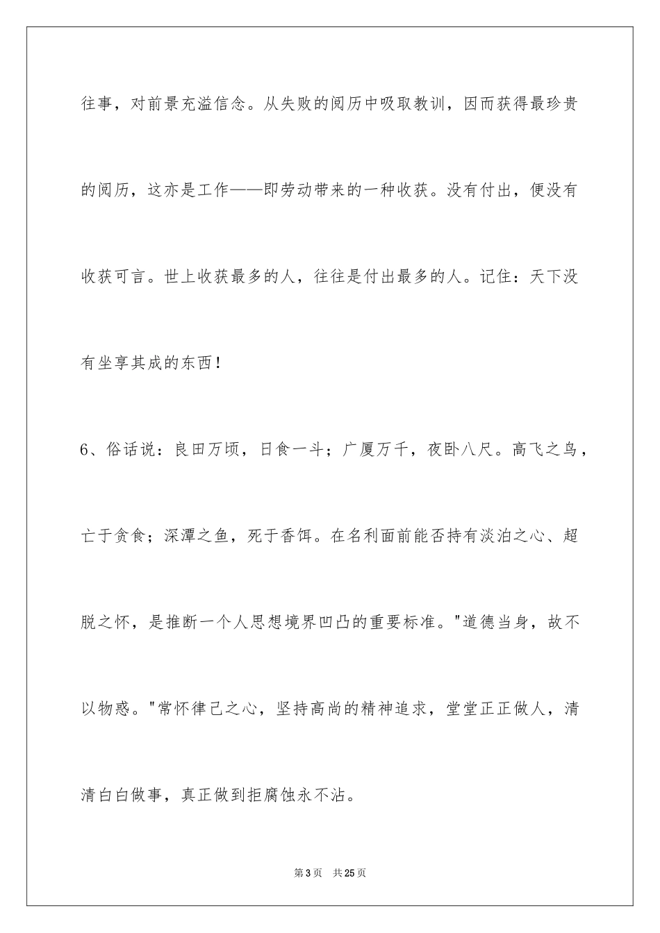 2024人生感悟好句_14_第3页