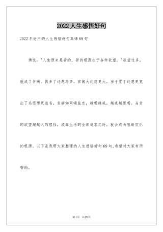 2024人生感悟好句_14