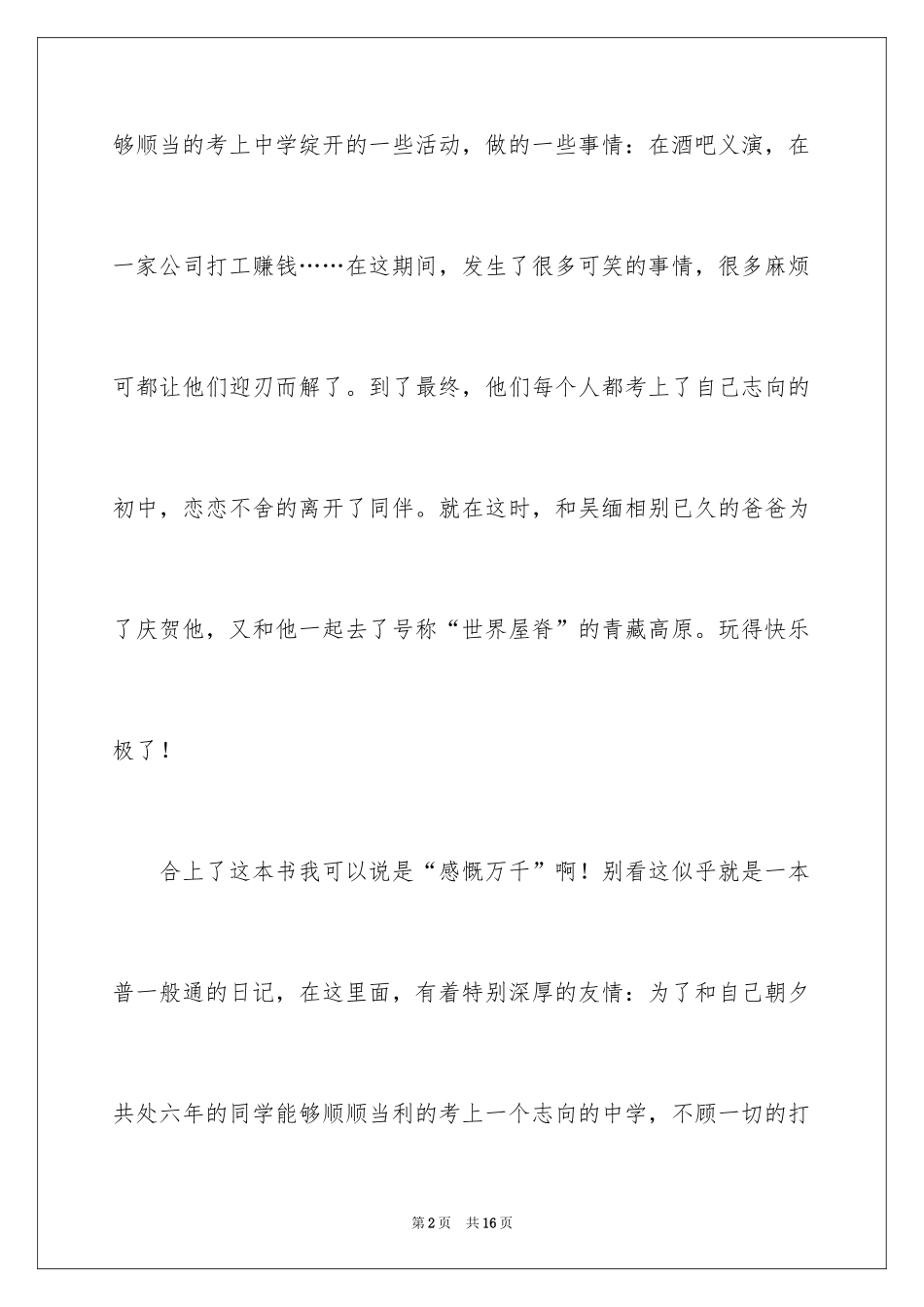 2024《男生日记》优秀读书笔记_1_第2页