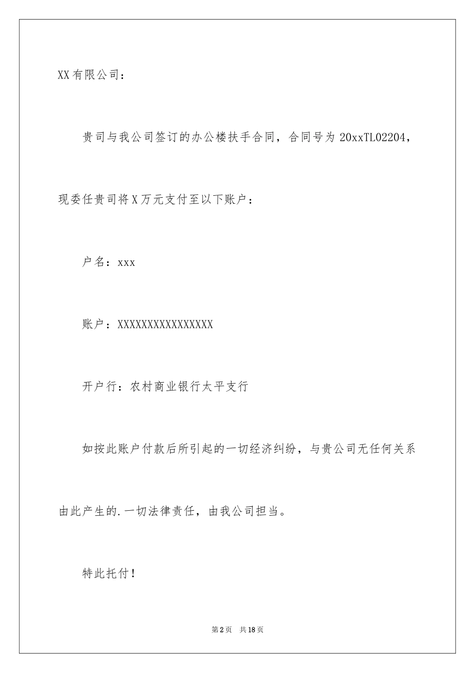 2024付款委托书_36_第2页