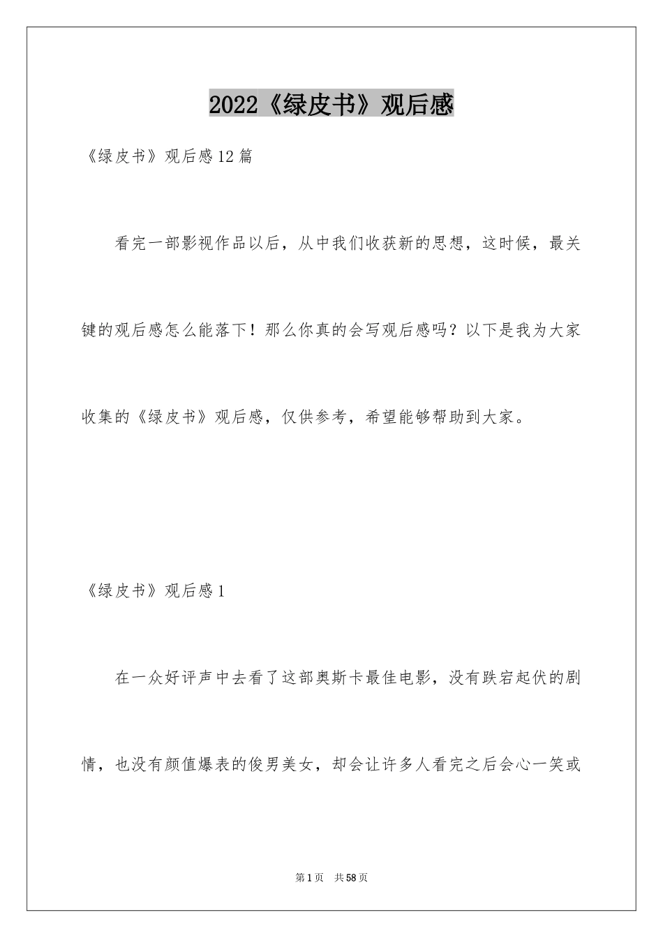 2024《绿皮书》观后感_12_第1页