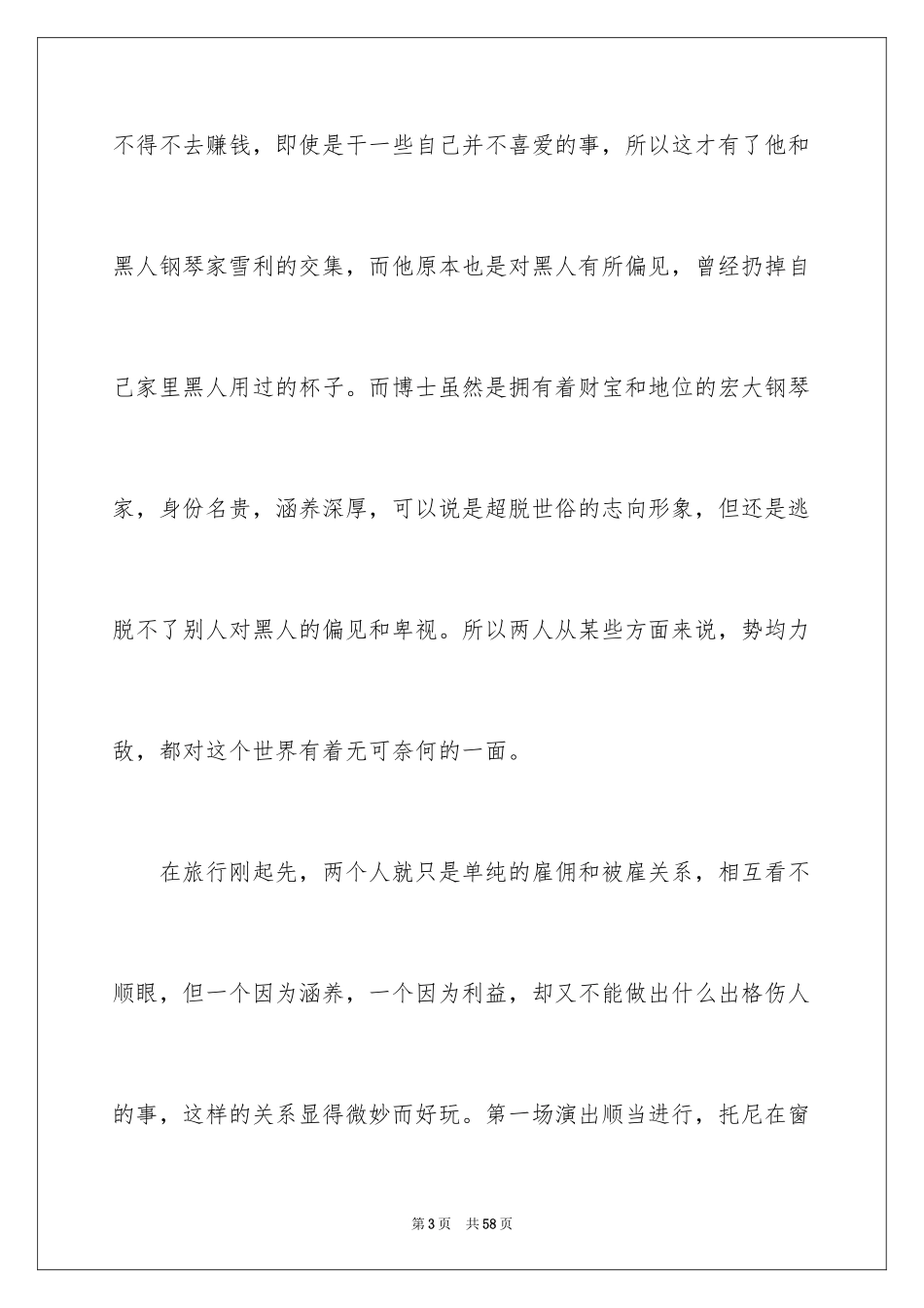 2024《绿皮书》观后感_12_第3页