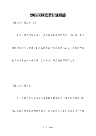 2024《绿皮书》观后感_12