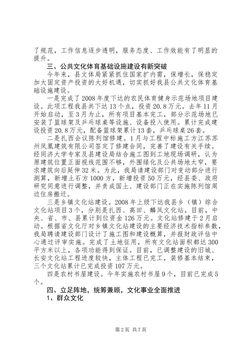 上半年文体局的工作总结_第2页