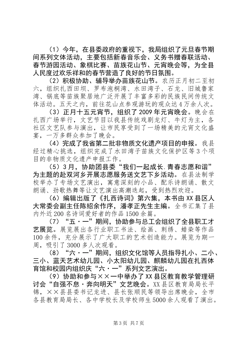 上半年文体局的工作总结_第3页