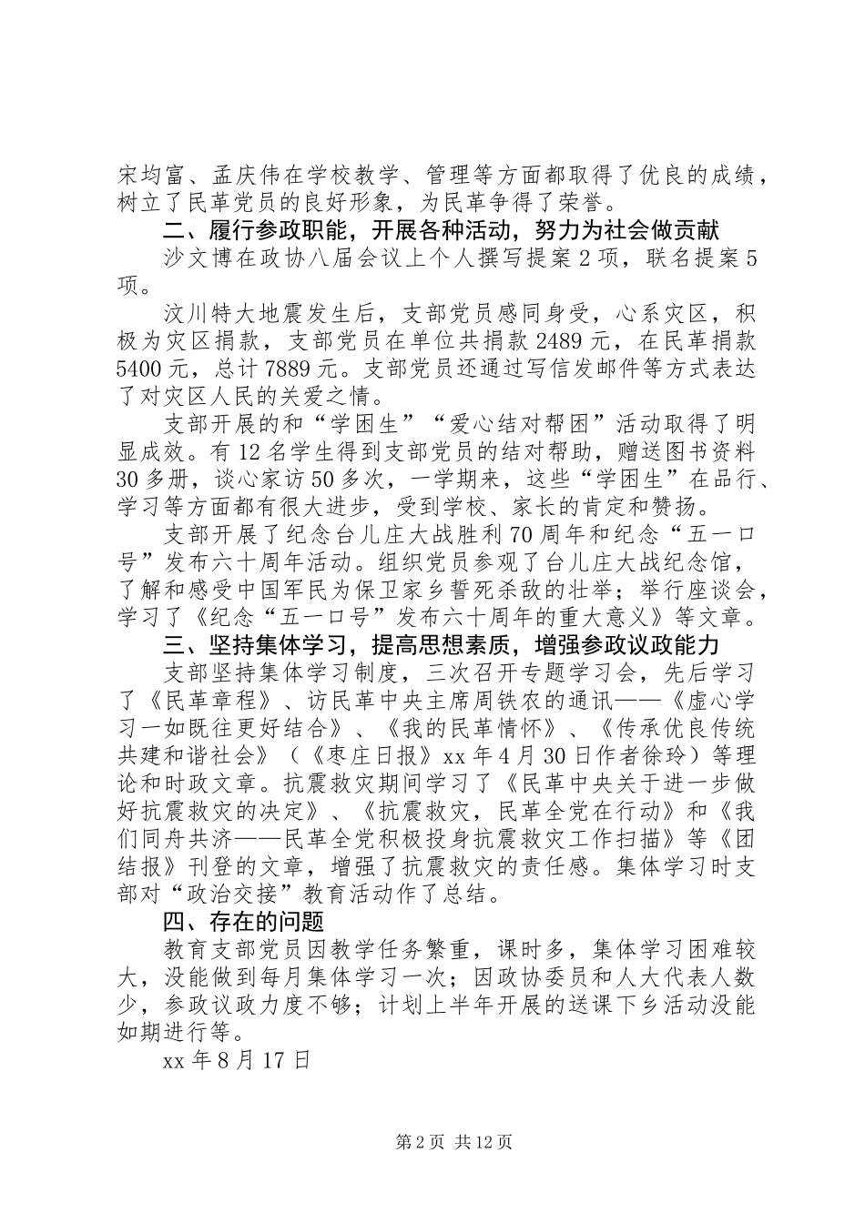 上半年教育支部工作总结(精选多篇)_第2页