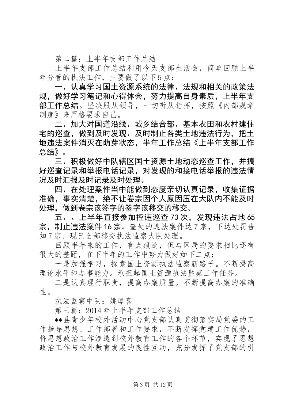 上半年教育支部工作总结(精选多篇)_第3页